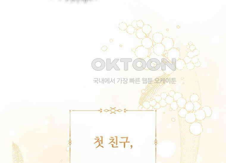 얘 우리 딸 아니에요! 24화 21