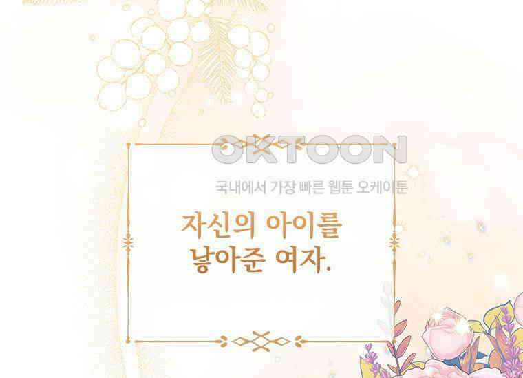 얘 우리 딸 아니에요! 24화 23