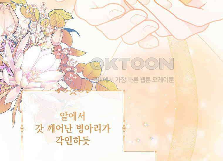 얘 우리 딸 아니에요! 24화 25