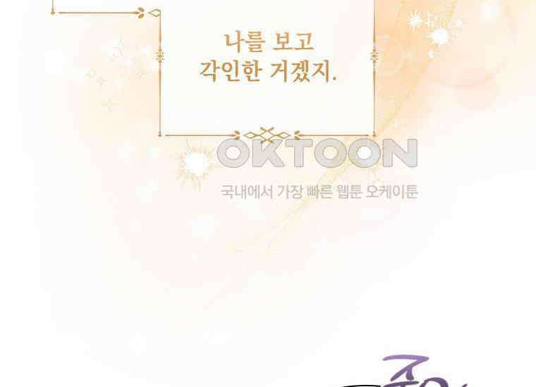 얘 우리 딸 아니에요! 24화 26