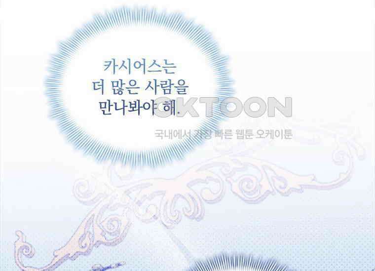얘 우리 딸 아니에요! 24화 33