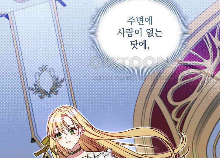 얘 우리 딸 아니에요! 24화 34