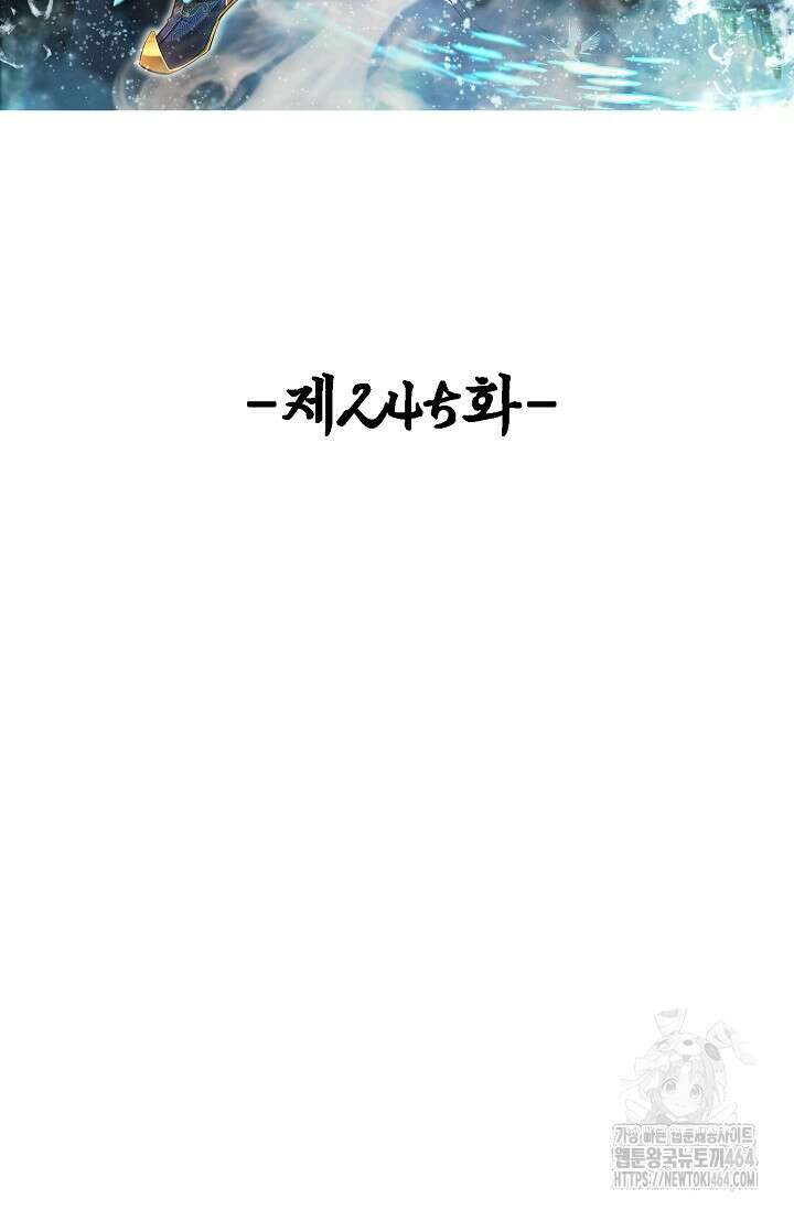 100만 년 만에 귀환하다 245화 2
