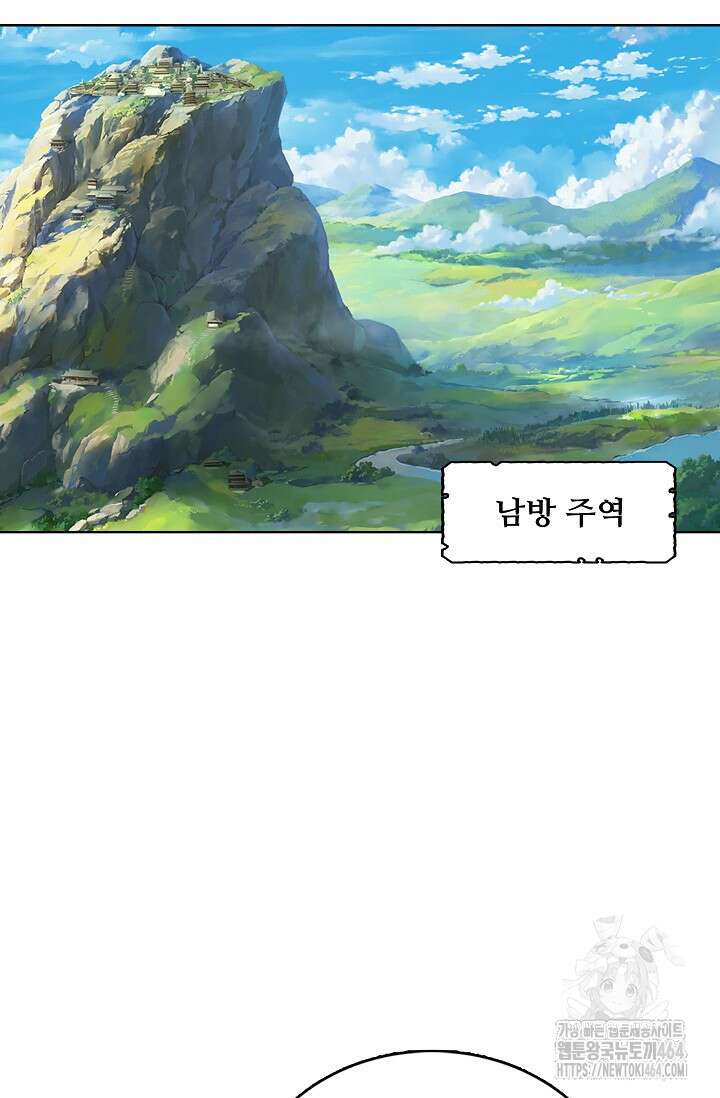 100만 년 만에 귀환하다 245화 3