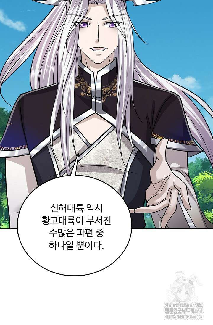 100만 년 만에 귀환하다 245화 7