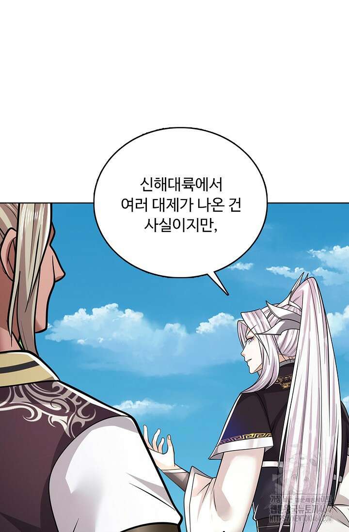 100만 년 만에 귀환하다 245화 8