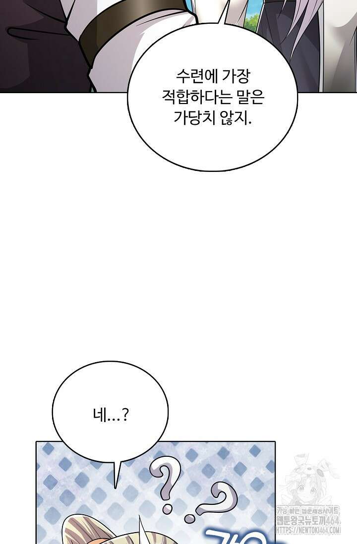 100만 년 만에 귀환하다 245화 9