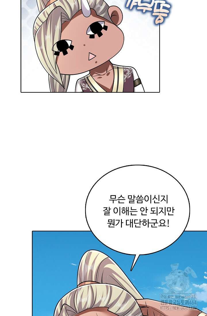 100만 년 만에 귀환하다 245화 10
