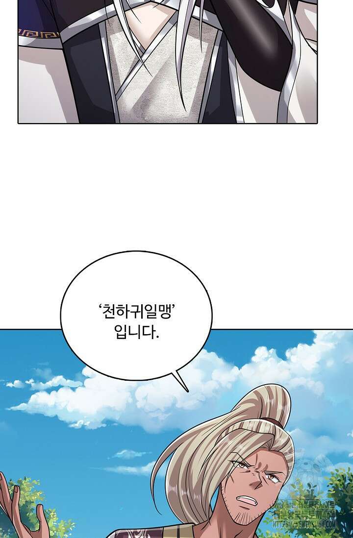 100만 년 만에 귀환하다 245화 14