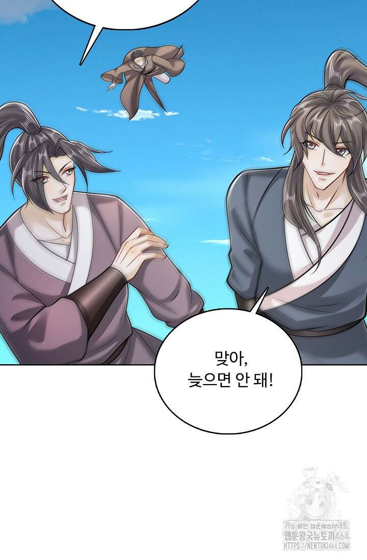 100만 년 만에 귀환하다 245화 19