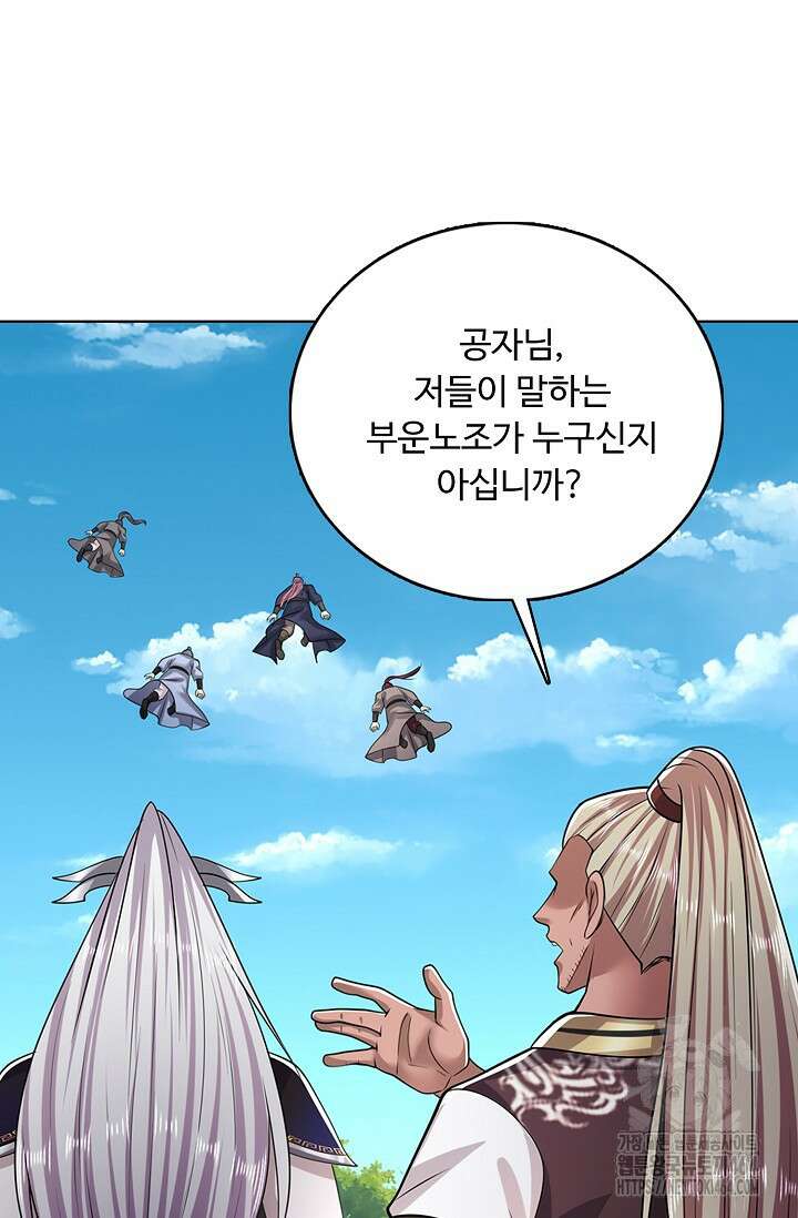 100만 년 만에 귀환하다 245화 20