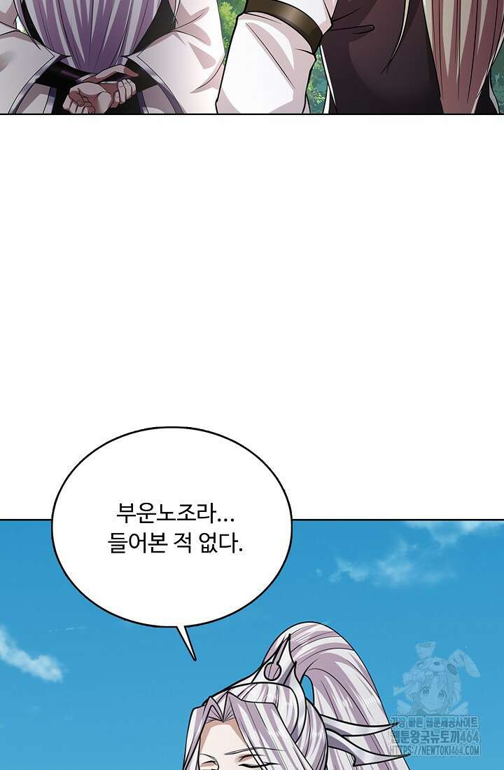 100만 년 만에 귀환하다 245화 21