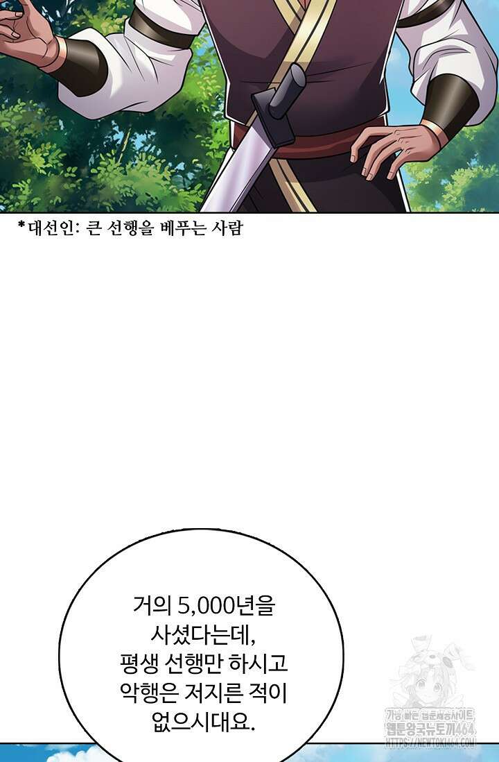 100만 년 만에 귀환하다 245화 25