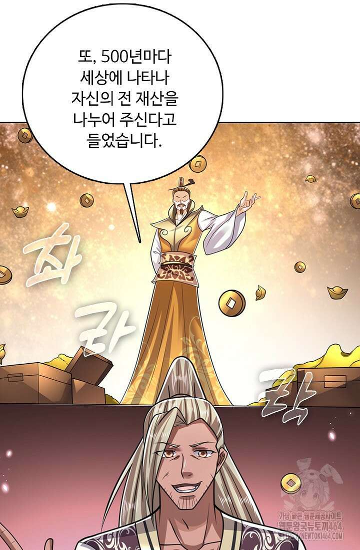 100만 년 만에 귀환하다 245화 27