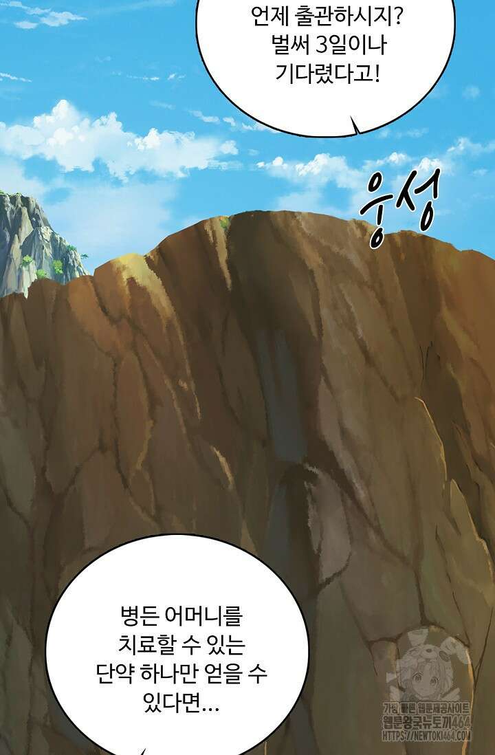 100만 년 만에 귀환하다 245화 32