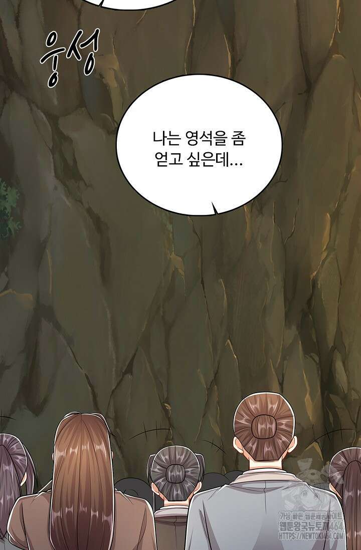 100만 년 만에 귀환하다 245화 33