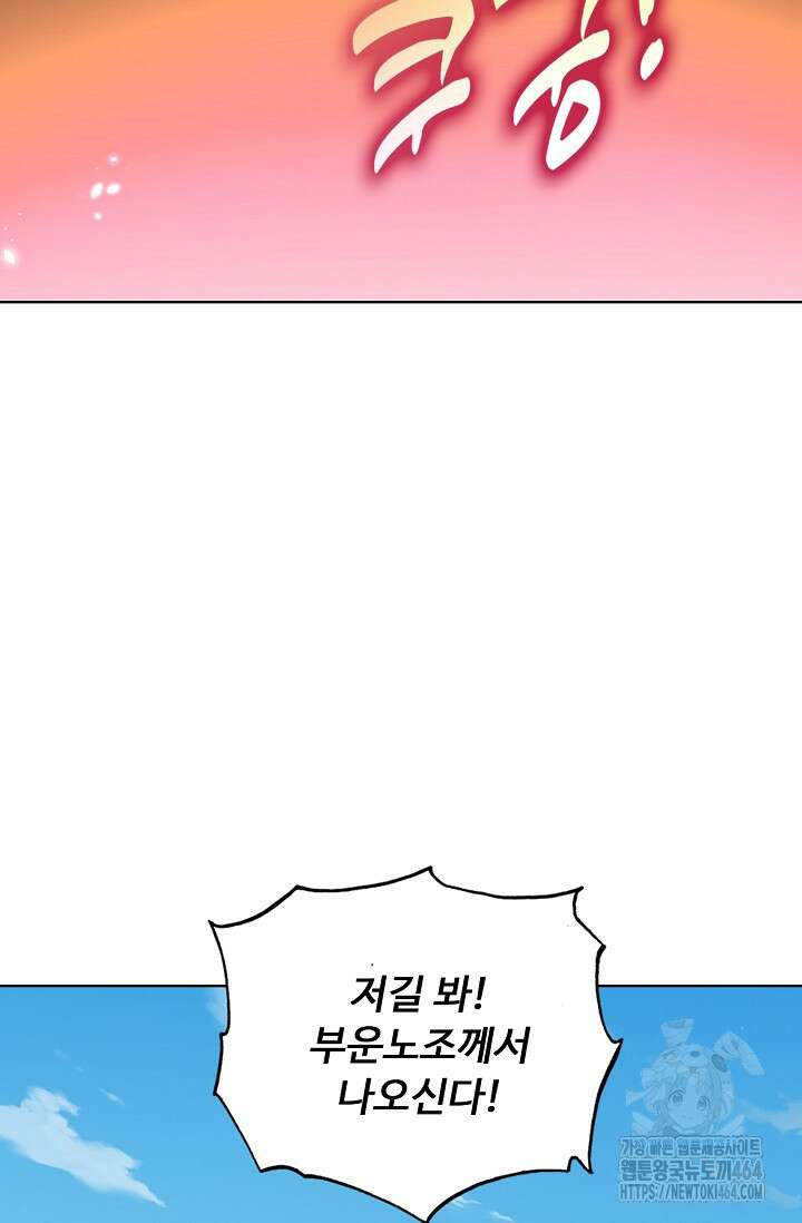 100만 년 만에 귀환하다 245화 35