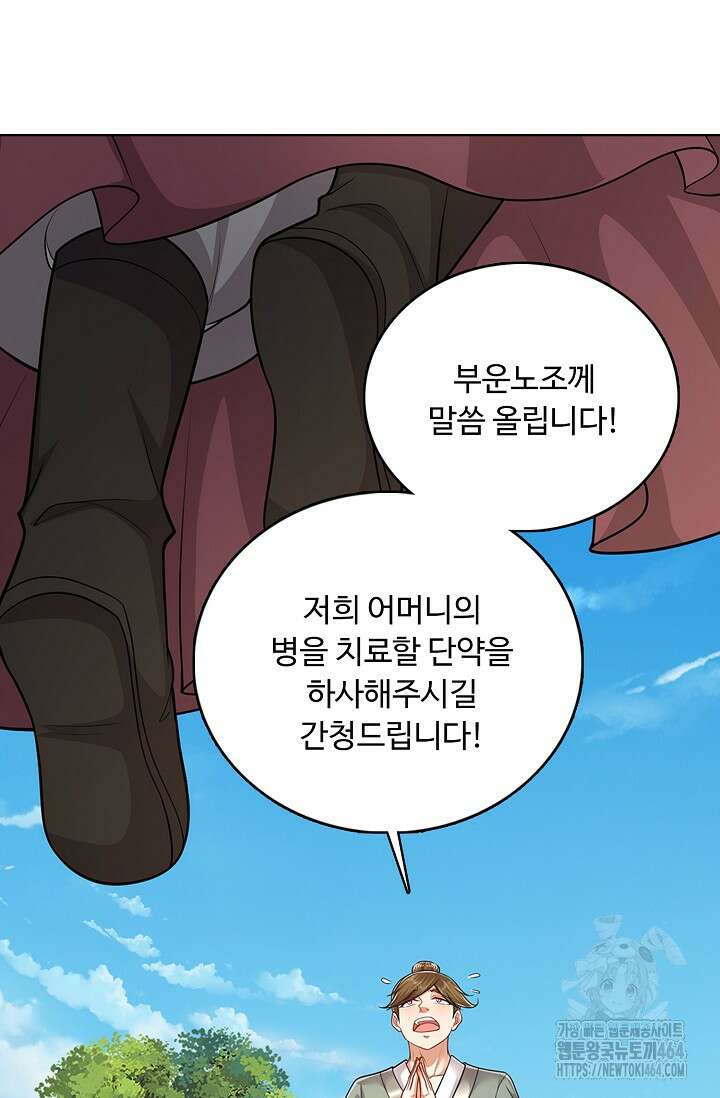100만 년 만에 귀환하다 245화 42