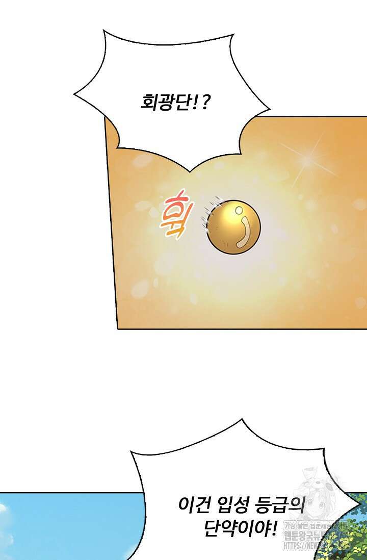 100만 년 만에 귀환하다 245화 45