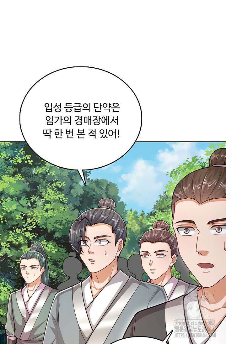 100만 년 만에 귀환하다 245화 47