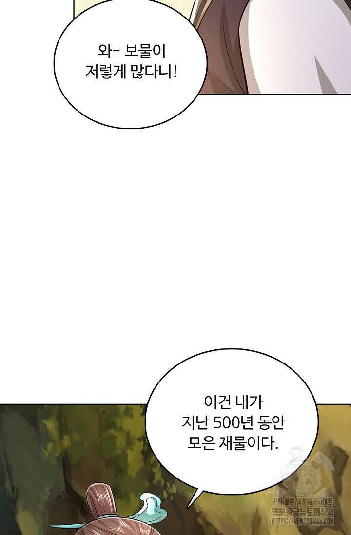100만 년 만에 귀환하다 245화 52