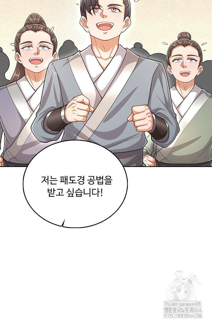 100만 년 만에 귀환하다 245화 55