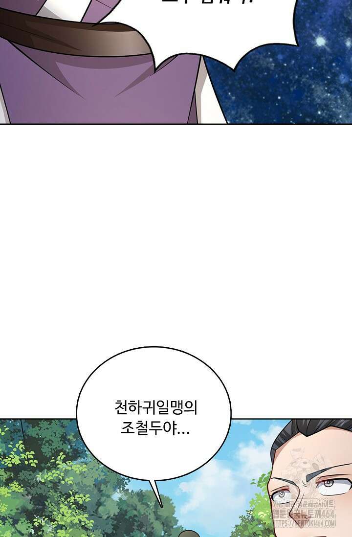 100만 년 만에 귀환하다 245화 60