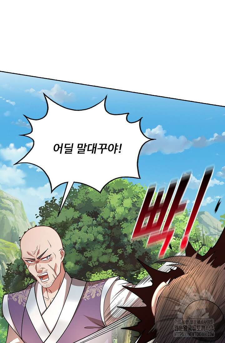 100만 년 만에 귀환하다 245화 65