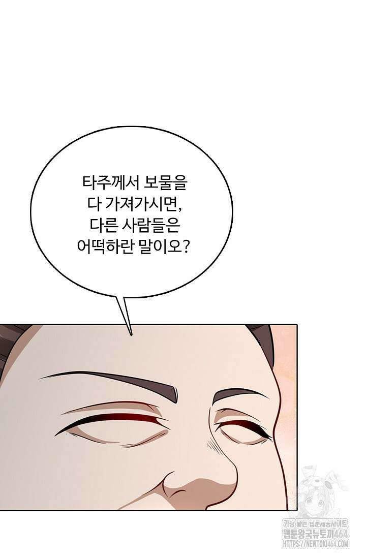 100만 년 만에 귀환하다 245화 76