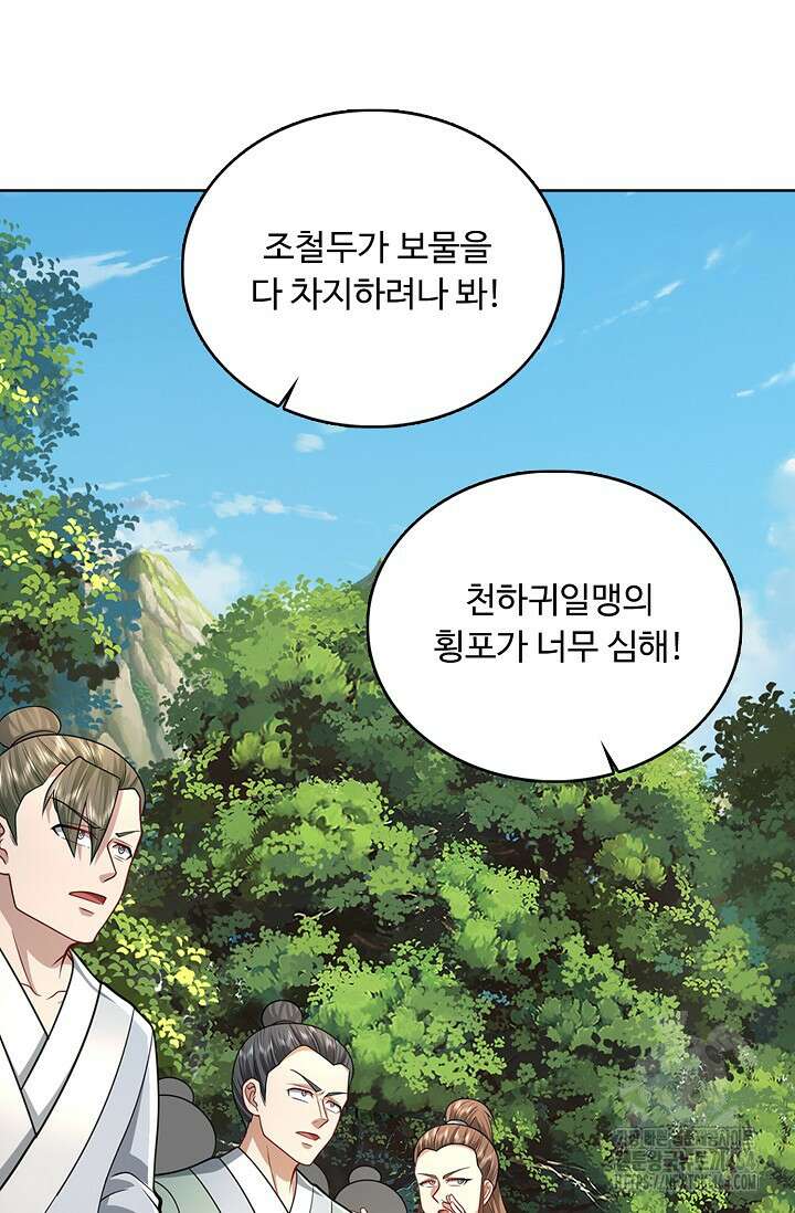 100만 년 만에 귀환하다 245화 78
