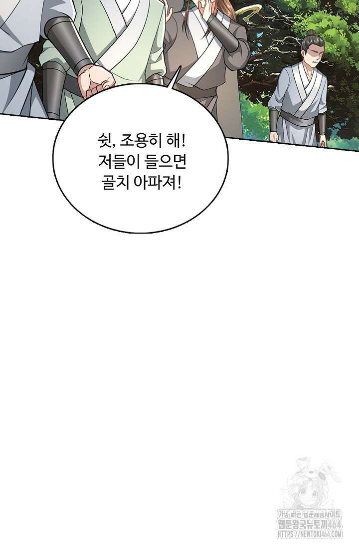 100만 년 만에 귀환하다 245화 79