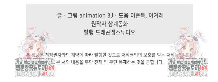 100만 년 만에 귀환하다 245화 81