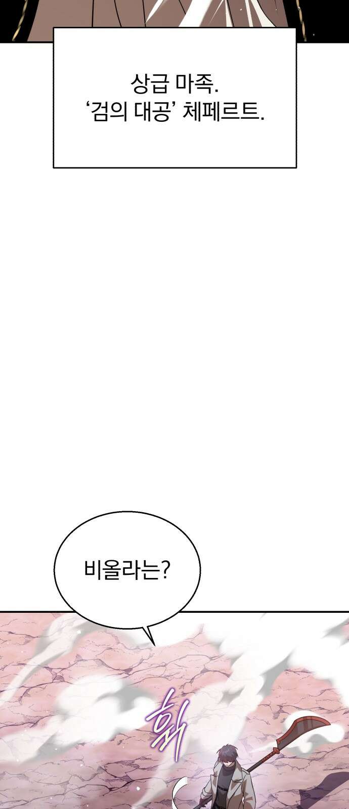 돌격! 용마치킨 91화 : 전환점． 12
