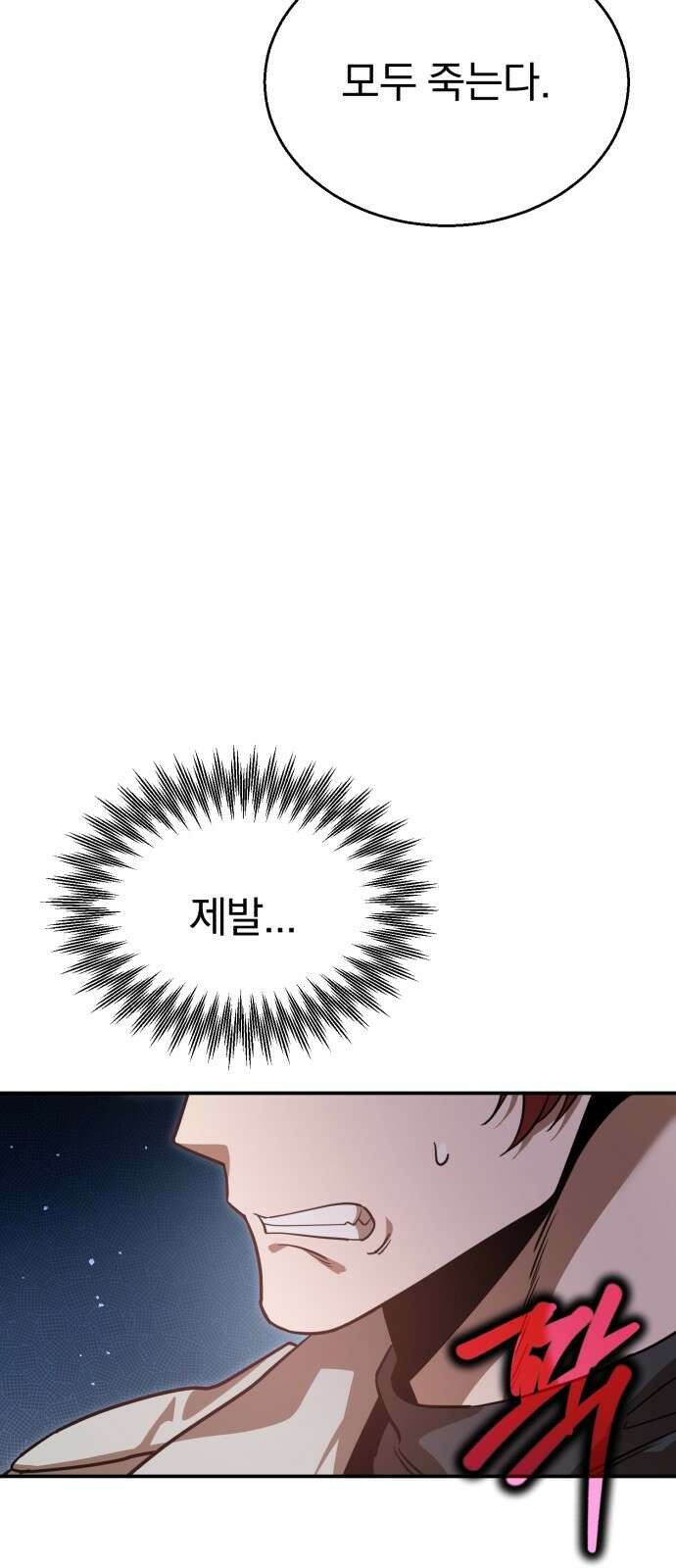 돌격! 용마치킨 91화 : 전환점． 15