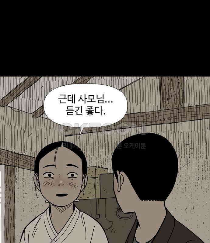 사변괴담 72화 관1 85