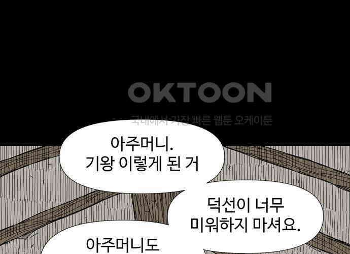 사변괴담 72화 관1 91