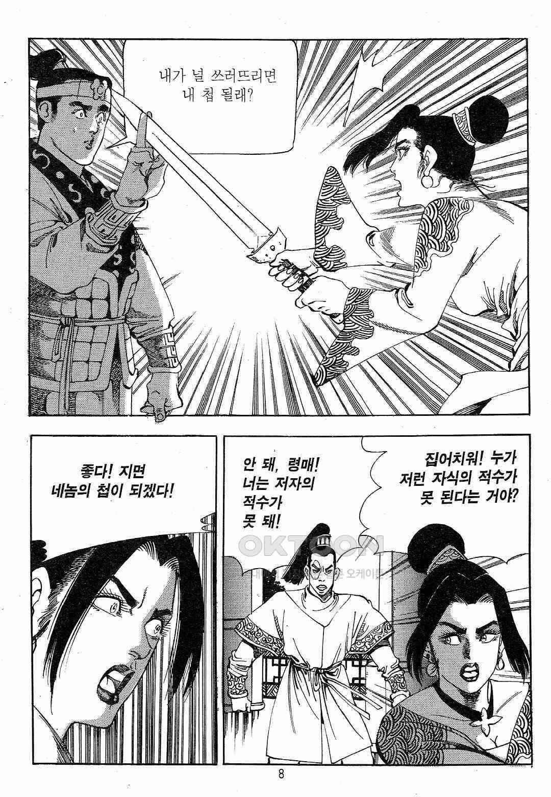 야설록 최종병기 컬렉션 용봉쌍무 9화 5