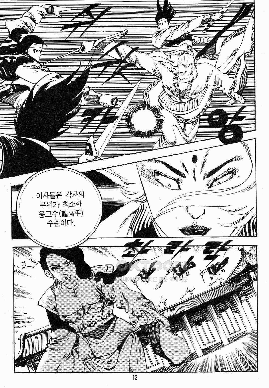 야설록 최종병기 컬렉션 용봉쌍무 17화 9