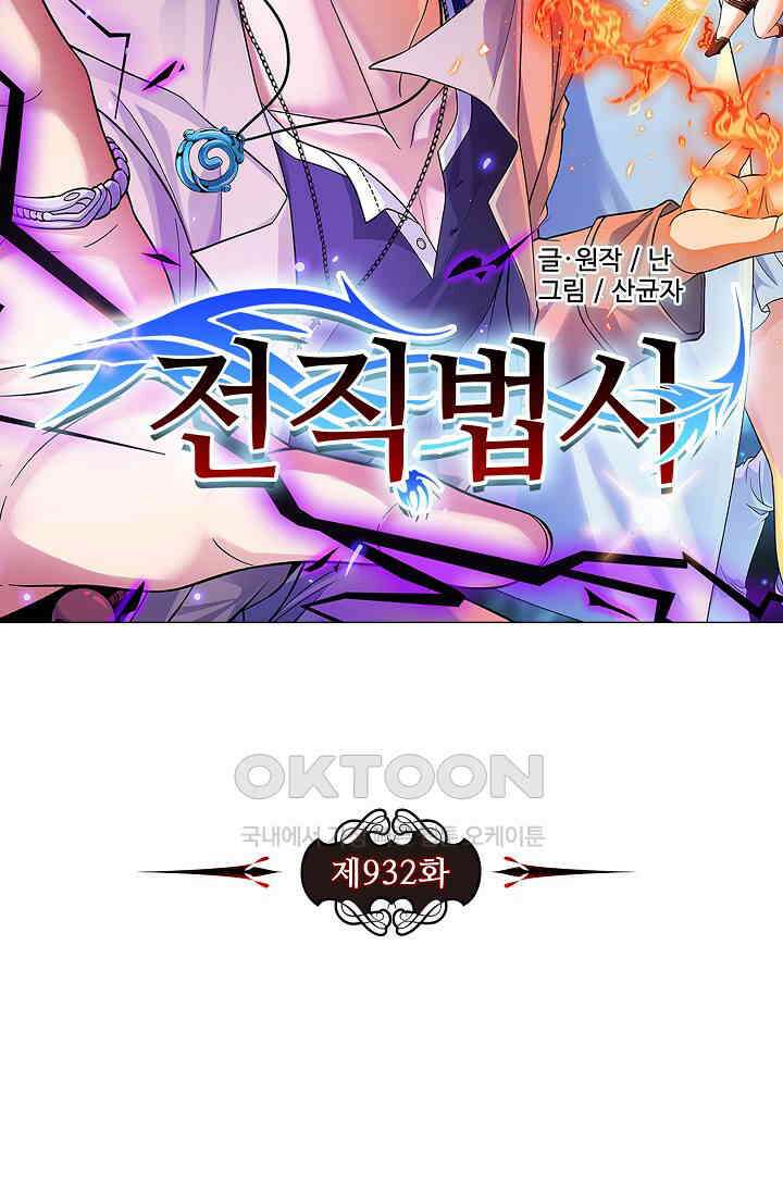 전직법사 932화 7