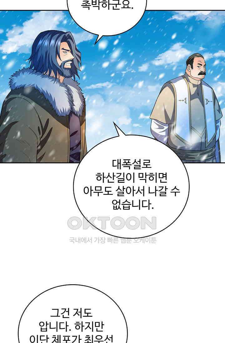 전직법사 932화 43