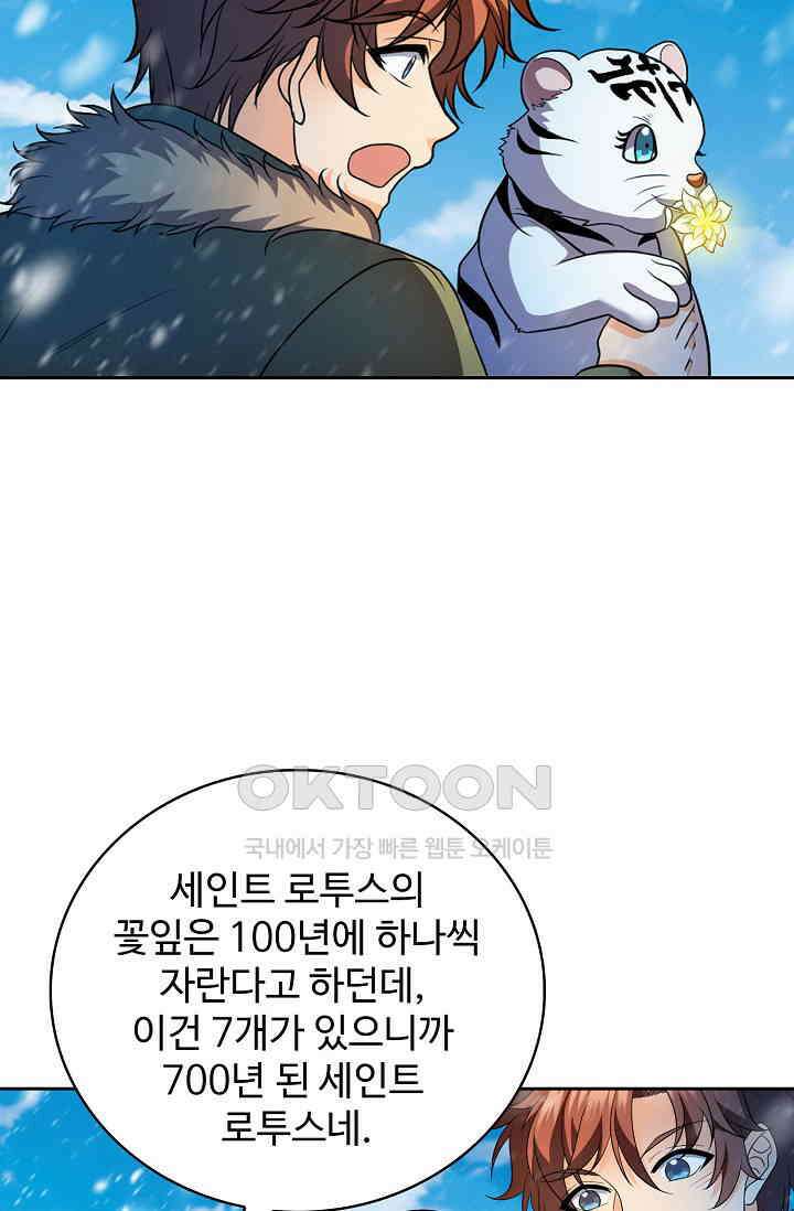 전직법사 932화 68