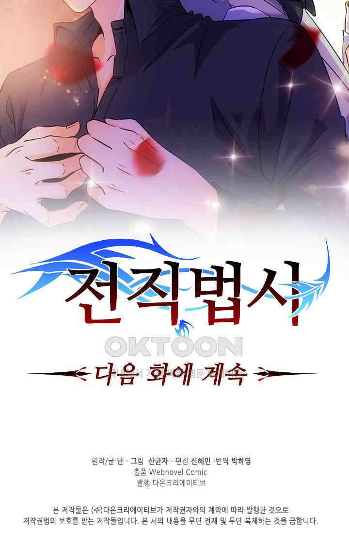 전직법사 932화 76