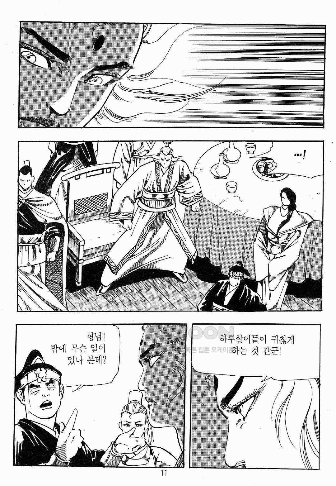 야설록 최종병기 컬렉션 용봉쌍무 23화 8