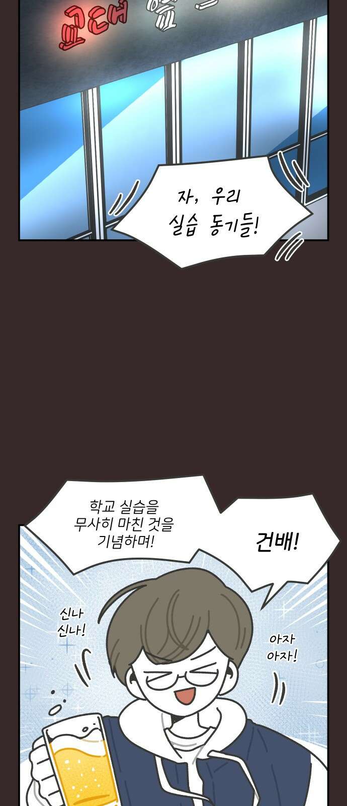 그냥 선생님 190화 2