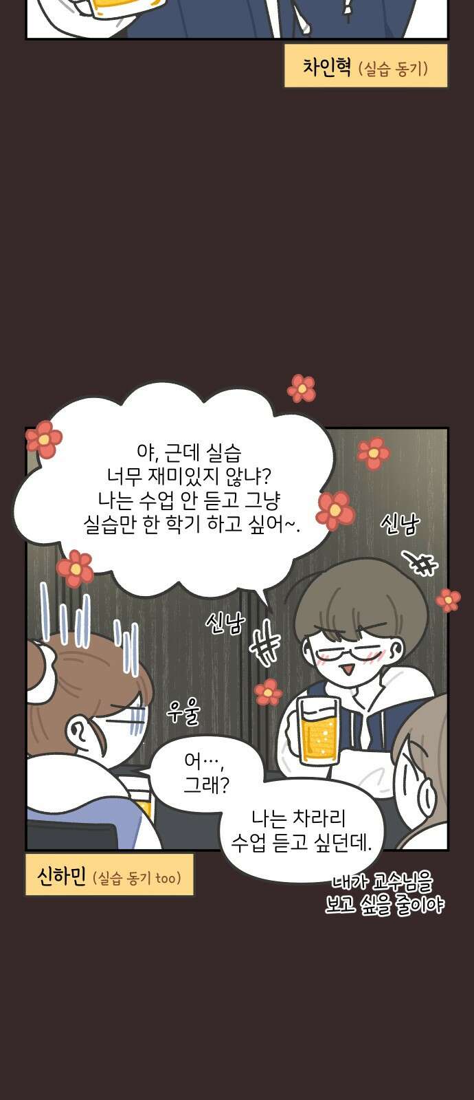 그냥 선생님 190화 3