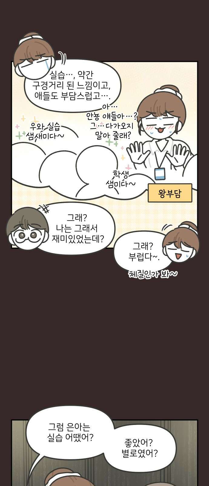 그냥 선생님 190화 4