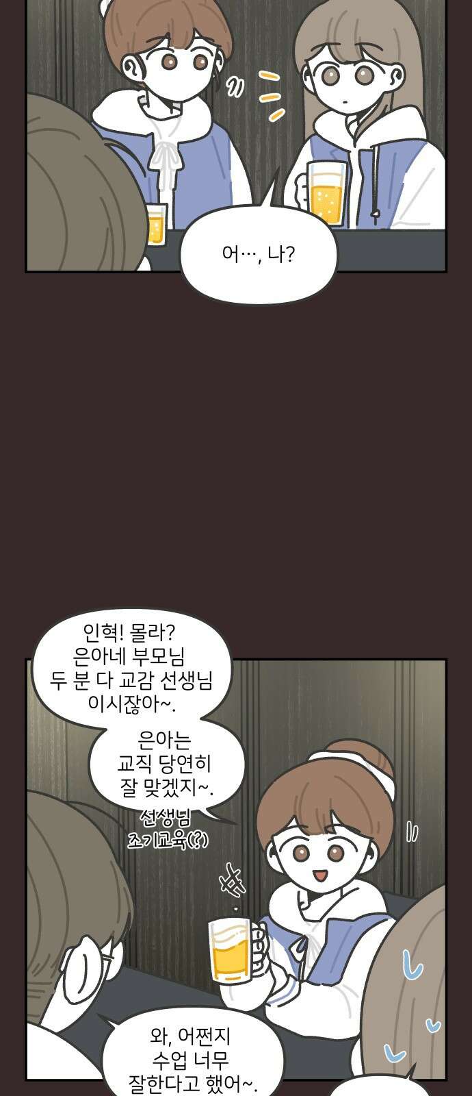 그냥 선생님 190화 5