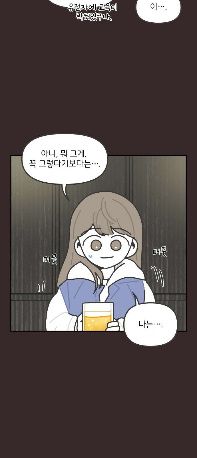 그냥 선생님 190화 6