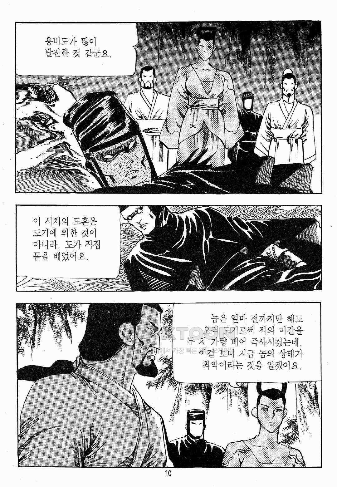 야설록 최종병기 컬렉션 용봉쌍무 31화 7