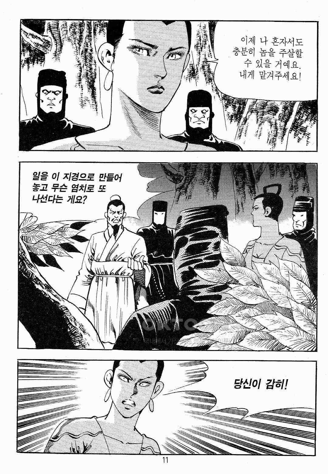 야설록 최종병기 컬렉션 용봉쌍무 31화 8